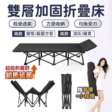 【好的家居】⭐加粗升級⭐方管折疊床，送收納袋+枕頭⭐摺疊床 看護床 單人床 行軍床 折疊床 躺椅涼椅睡椅休閒床午睡床