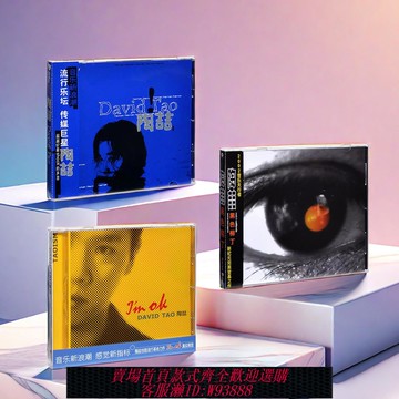 {可刷卡 打統編}正版 陶喆 同名專輯/黑色柳丁/i m ok CD歌詞本 藍專 周邊唱片