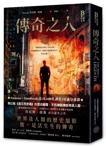 傳奇之人[二手書_良好]