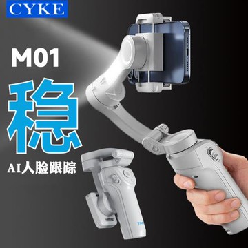 CYKE手機穩定器三軸云臺AI人臉跟拍防抖自拍桿手持攝影直播三腳架
