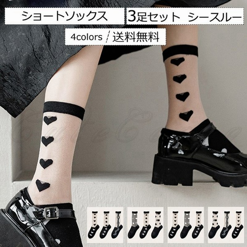 ショートソックス レディース 靴下 3足セット シースルー 透け感 メッシュ タイツ 薄手 美脚 履きやすい 可愛い 21年夏新作 きれいめ おしゃれ 送料無料 通販 Lineポイント最大get Lineショッピング