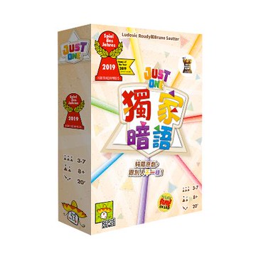 獨家暗語 中文版 Just One