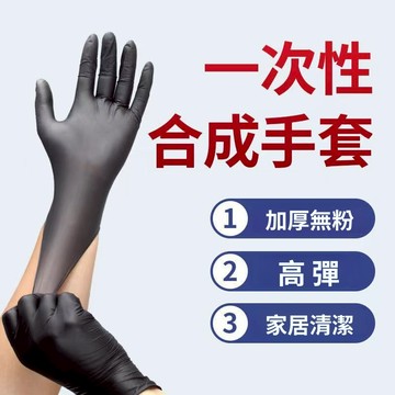 【現貨速發 耐油止滑】NBR手套(黑色厚款) 防滑加強 微粒止滑 無粉手套 丁腈手套 耐油手套 美髮手套 一次性手套