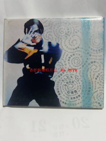 杜德偉 準我自我 1993年港版首版CD 無IFPI 碟面完美無劃痕 絕版珍藏 經典粵語專輯