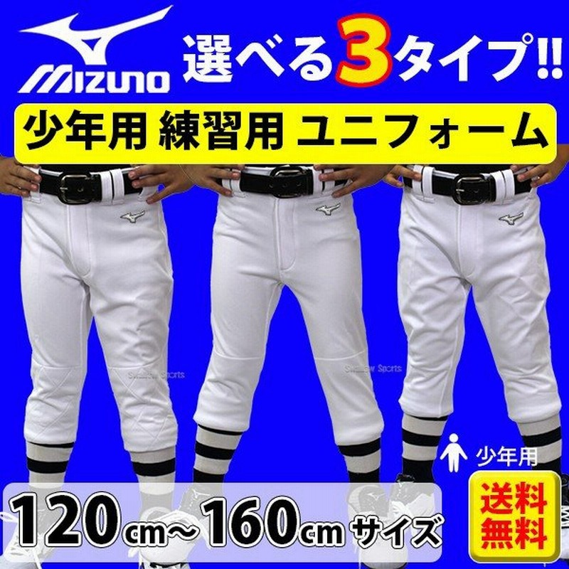 送料無料 野球 ユニフォームパンツ ズボン ミズノ Mizuno ジュニア 少年用 練習用 野球用 練習着 スペアパンツ ガチパンツ ズボン ユニホーム ウェ 通販 Lineポイント最大0 5 Get Lineショッピング