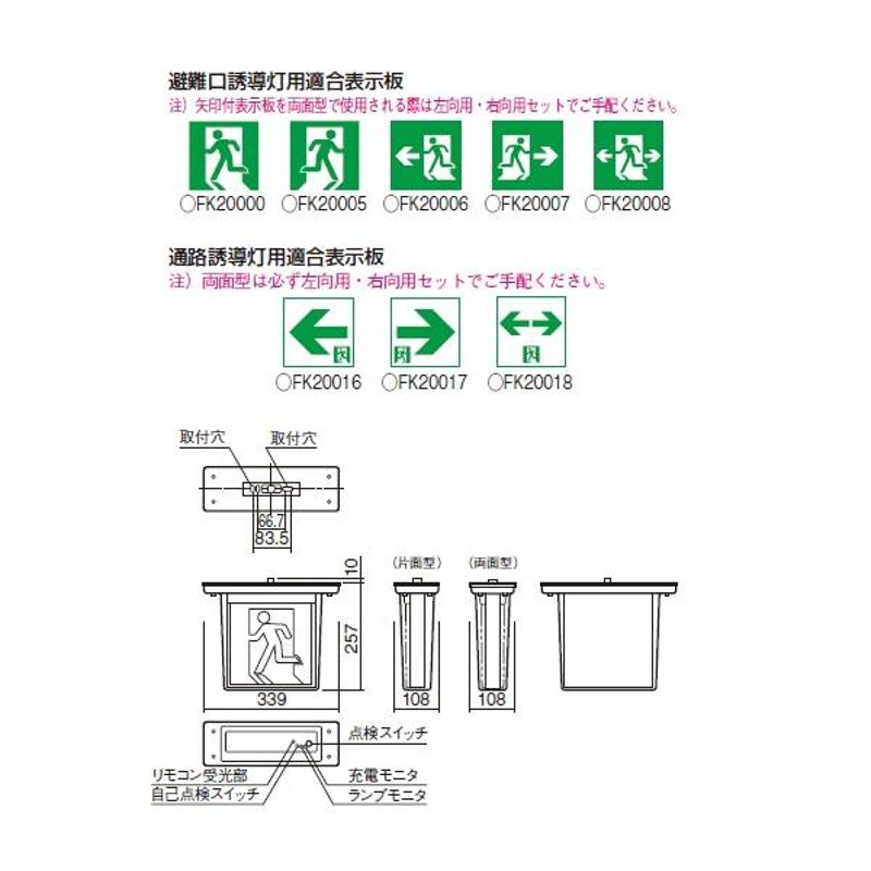 パナソニック(Panasonic) LED誘導灯コンパクトスクエア 一般型 20分間