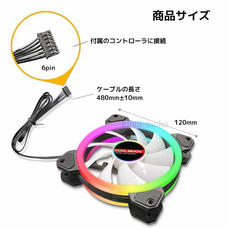 国内外の人気！ 箱なし COOLMOON RGB ケースファン120mm 玉环 5個