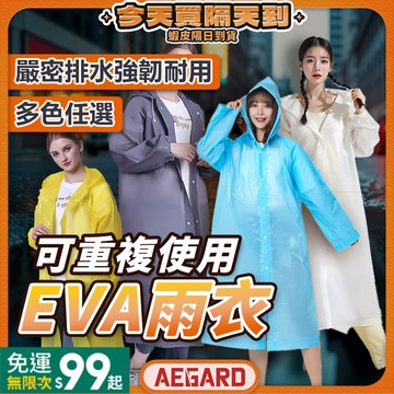 【高磅加厚耐用】輕便雨衣 雨衣 EVA雨衣 連帽束口雨衣 現貨 加厚 成人雨衣 連體雨衣 騎車雨衣 女生雨衣 一體式雨衣