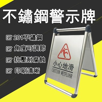 67*45CM折疊A字牌 不鏽鋼小心地滑警示牌 警示架 安全告示牌