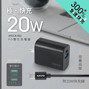 《KIMBO》現貨發票KINYO 20W氮化鎵雙孔充電組 APDCB-002B 20W充電組20W充電頭快充雙孔插頭