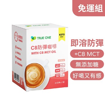 【食在加分】C8防彈咖啡 20g-4盒免運組-斷食、飲控神隊友，一杯守住你的S曲線