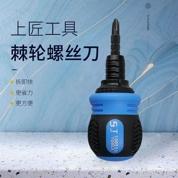 【台灣暢銷】上匠螺絲刀十字一字起子迷你伸縮多功能棘輪改錐平口蘿蔔頭螺絲批【暢銷品】
