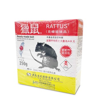 鼠銳剋 獵鼠250公克(顆粒狀餌劑) *健人館HEC*