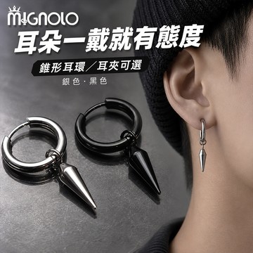 【嘻哈標配】錐形耳環/耳夾 鈦鋼耳環 造型耳環 316L醫療鋼 圓圈耳環 鈦鋼耳環 耳環 男生耳環 耳圈