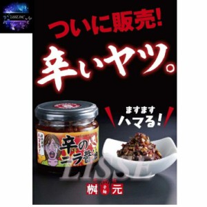 辛のニラ醤油 140g ４個Logstyle 桝元大分特製 ニラ醤油 にら醤油 ニラ 唐辛子 桝元 辛麺 調味料 産地直送！ 正規代