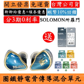 BGVP SOLOMON所羅門 領券回饋 圈鐵靜電骨傳導 入耳式耳機 送Neo耳塞 混合9單元 耳道