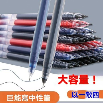 台南現貨💥隔日達 中性筆0.5mm 大容量黑筆紅筆藍筆 直液筆0.5中性筆 學生用黑藍紅針管式簽字筆 原子筆 辦公筆