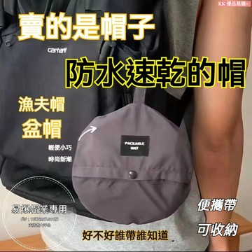 韓版素色 速乾防水漁夫帽 可折疊漁夫帽 素面漁夫帽 帽子 防曬帽 遮陽帽 登山帽 露營帽 漁夫帽 防紫外線 休閑運動帽
