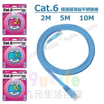 【九元生活百貨】聖岡科技 Cat.6極速超薄扁平網路線/2M 網路傳輸線 PCC-602 ADSL光纖CATV通訊對應