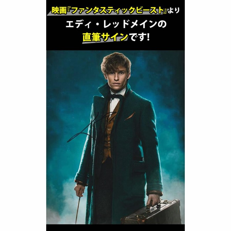 funko POP! ファンタスティックビースト エディレッドメイン直筆サイン