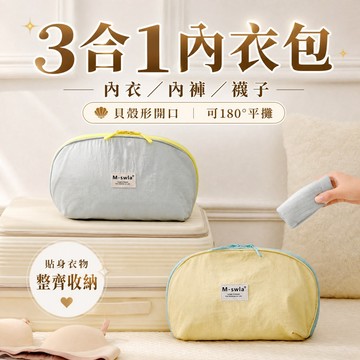 特賣🔥旅行内衣收納包 三合一内衣包 摺叠收納袋 旅行收納包 分區收納袋 防塵內衣襪子收納袋 大容量便攜收納袋 旅行內衣包