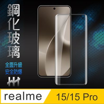 【HH】realme 15/15 Pro 5G-3D曲面-鋼化玻璃保護貼