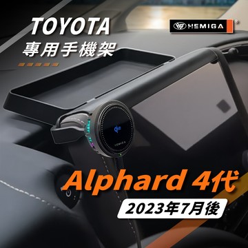 HEMIGA Alphard 手機架 2023-2026 4代 40系 阿法 阿爾法 車用手機架 豐田 汽車手機架
