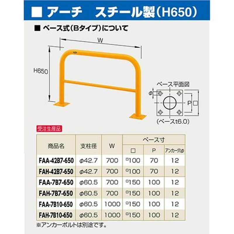 アーチ φ60.5(t2.8)×W1000×H650mm カラー:赤白 [FAA-7B10-650(RW