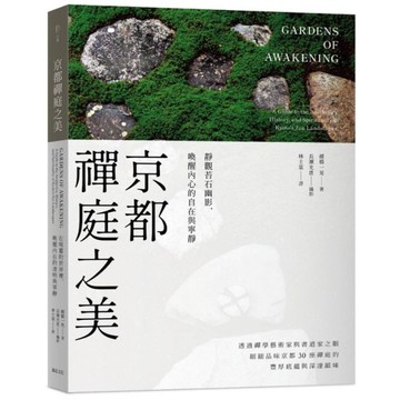 京都禪庭之美：靜觀苔石幽影，喚醒內心的自在與寧靜