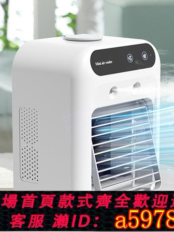 【台灣公司 可打統編】噴霧加濕迷你小空調扇桌面水冷風扇宿舍移動電風扇制冷冷風機