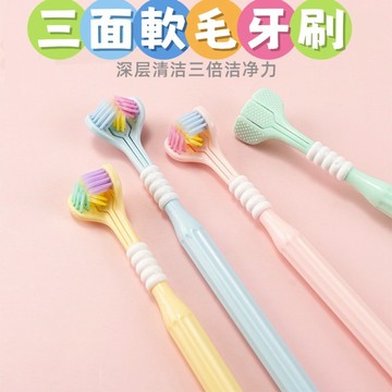 三面軟毛牙刷 1支 現貨隔日配 三面清潔牙刷 口腔清潔刷 三面牙刷 三頭牙刷 成人牙刷 軟毛牙刷 清潔牙刷 舌苔刷 牙刷
