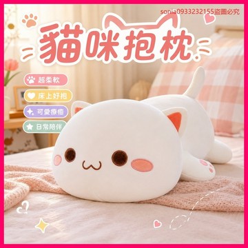 8294人喜愛收藏🌟 貓咪抱枕 超柔軟絨毛娃娃 可愛貓貓 床上睡覺抱枕 布娃娃 療癒禮物