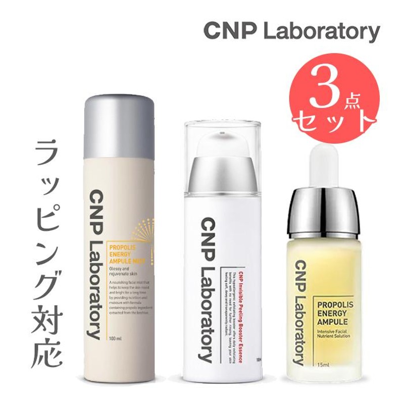 CNP Laboratory 3点 ミスト + 美容液 + ブースター ギフトセット ...