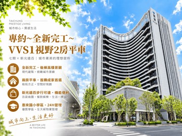 專約～全新完工～VVS1視野2房平車｜台中市西屯區青海路二段