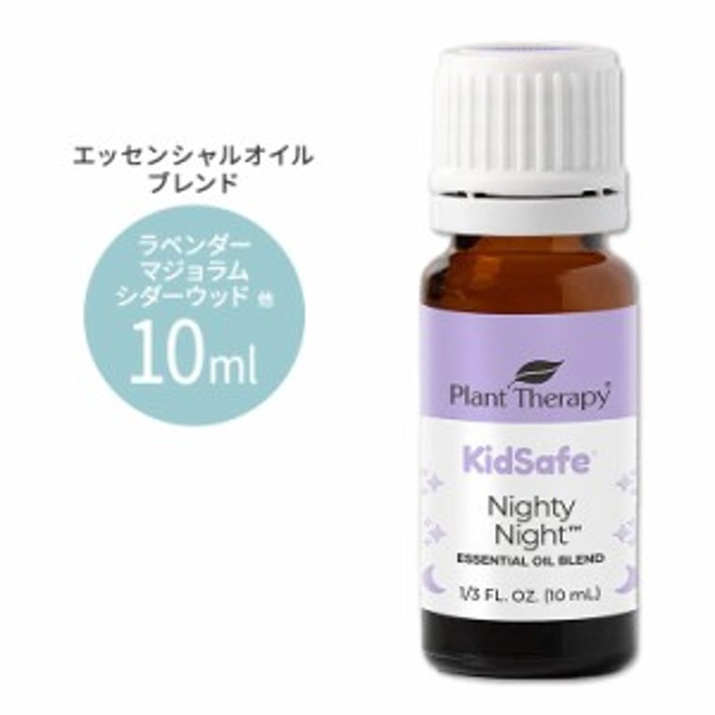 無印良品エッセンシャルオイルラベンダーおやすみブレンド10ml