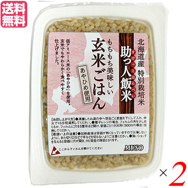 ご飯パック 玄米パック ごはん ムソー 助っ人飯米玄米ごはん 160g 2個セット