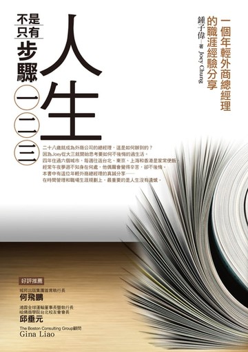 【電子書】人生不是只有步驟一二三