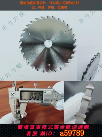 【台灣公司 可打統編】立式銑床鋸片120 125mm/3 4 5 6 8 10榫開槽木工門套加厚合金鋸片