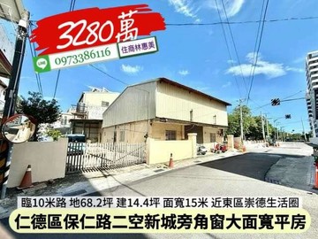 仁德保生路二空新城旁地68坪角窗15米大面寬平房｜台南市仁德區保仁路