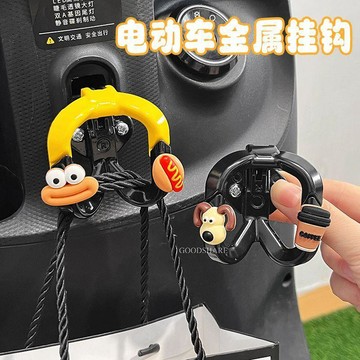 通勤好物🌟 電動車掛鉤前置通用強力承重可愛卡通摩托車掛物鉤外賣萬能掛扣 机车挂钩