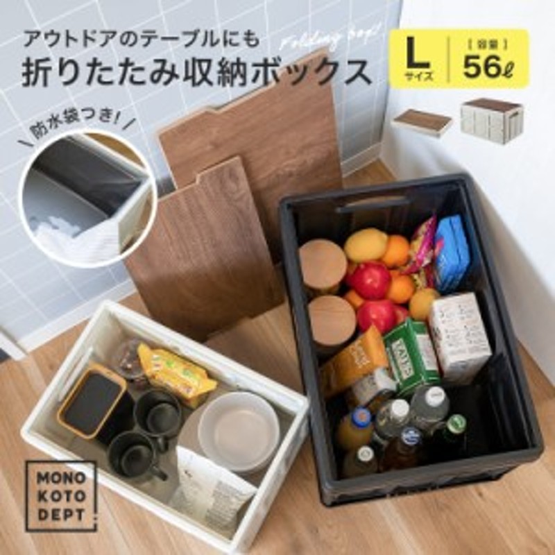 折りたたみコンテナ 収納ボックス 折りたたみ コンテナ Lサイズ 56l アウトドア ギアコンテナ ストレージボックス 蓋付き 収納ケース お 通販 Lineポイント最大1 0 Get Lineショッピング