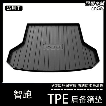 【TPE防水防滑】智跑後備箱墊 起亞後備箱墊 汽車後備箱墊 尾箱墊 車尾墊 環保無異味 耐磨耐刮 專車專用 適用於11/12/19款及ACE車型