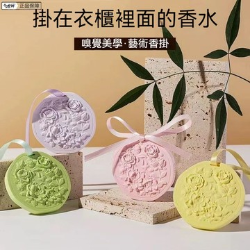 台灣出貨 衣櫃持久留香片 衣櫃香薰片 衣櫃芳香片 車用香薰片 車內芳香片 衣櫃香氛片 衣櫃擴香石 車用擴香片 房間擴香