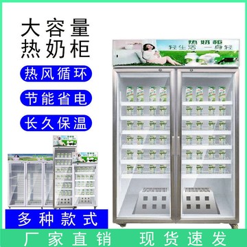 【最低價】【公司貨】商用熱飲機牛奶加熱柜飲料熱飲柜展示柜恒溫飲品大容量保溫柜