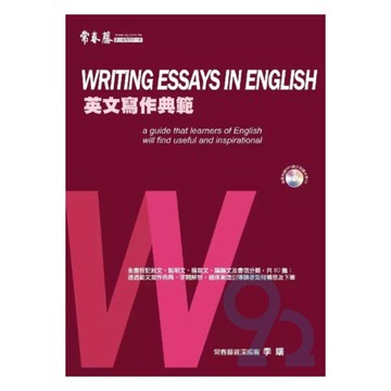 常春藤大師系列英文寫作典範 E33