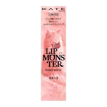 凱婷 怪獸級持色唇膏（柔霧） EX-3(9/17依序出貨)