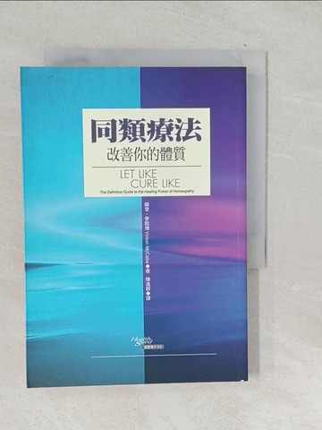【書寶二手書T1／養生_SNJ】同類療法 2-改善你的體質_維登．麥凱博