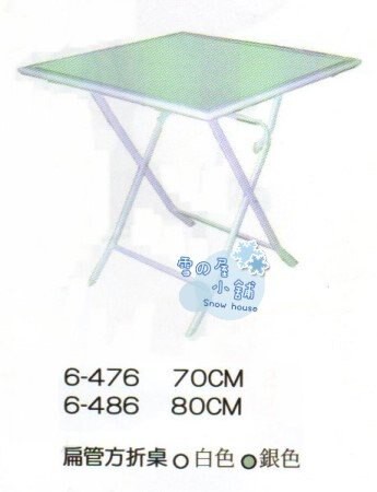 ╭☆雪之屋小舖☆╯6-476P25 扁管方折桌/休閒桌/戶外桌/餐桌(白色)**70公分