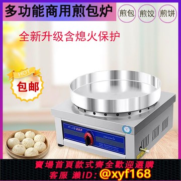 {可打統編 保固一年}全新升級熄火保護商用燃氣生煎包爐煎餅鍋煎餃子水煎包鍋電餅鐺機