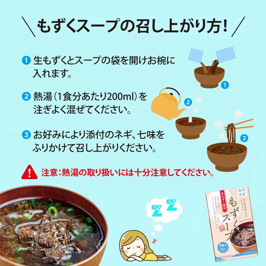 もずく 沖縄 もずくスープ（5食入） 1箱（沖縄産）［海市水産］ お手軽簡単でヘルシー